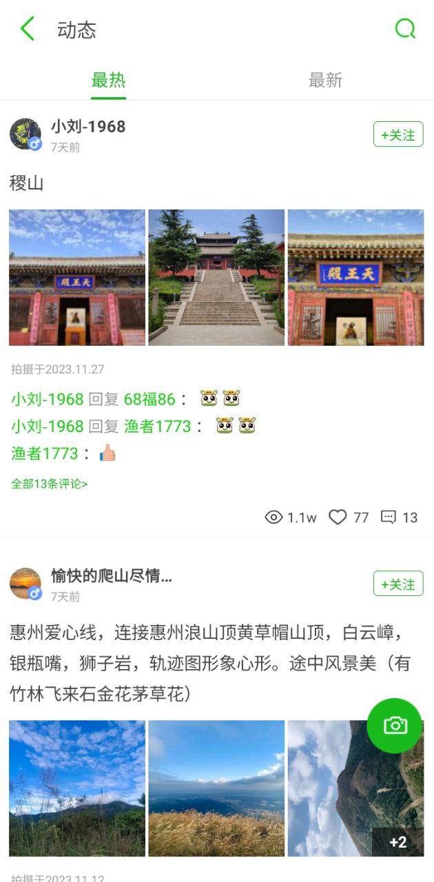兩步路戶外助手