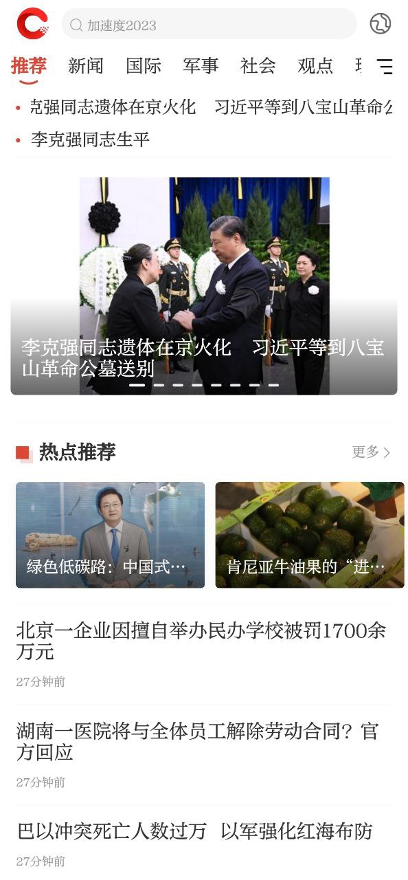 中國網