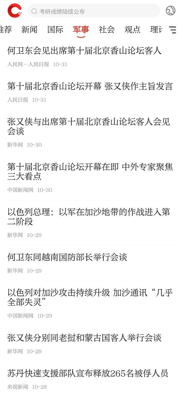 中國網