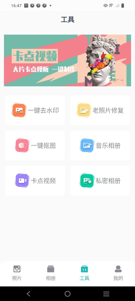 愛剪輯相冊管家