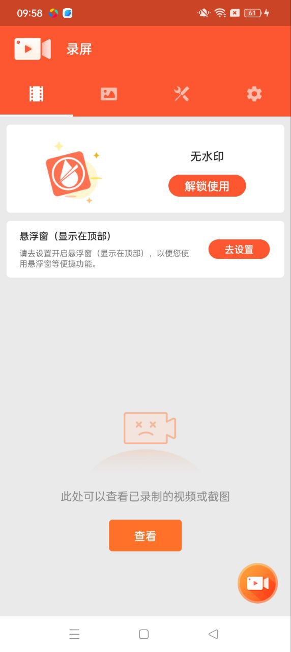 樂秀錄屏大師