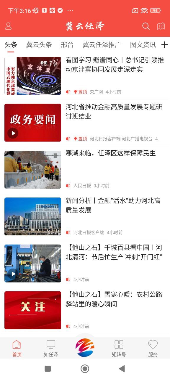 冀云任澤