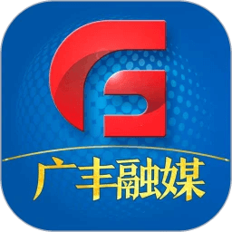 廣豐融媒