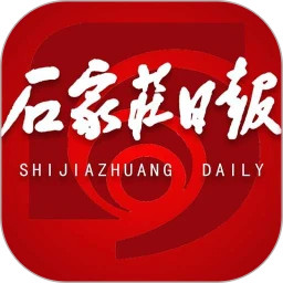 石家莊日?qǐng)?bào)客戶端