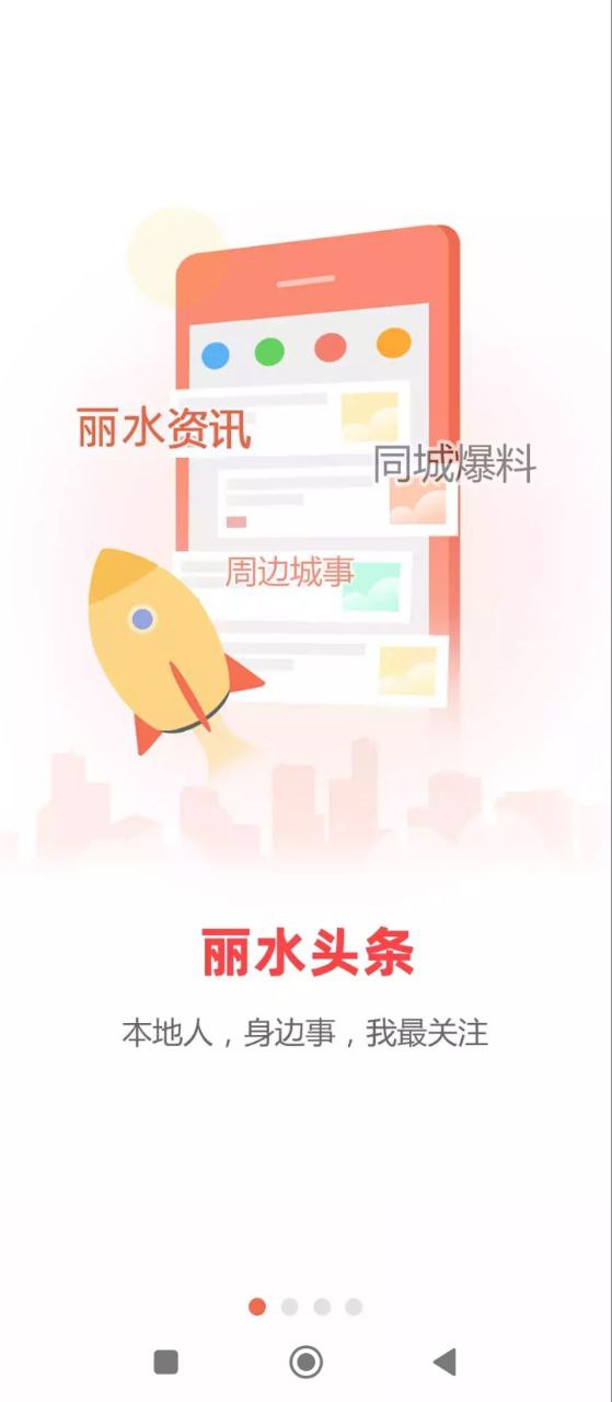 麗水地頭條