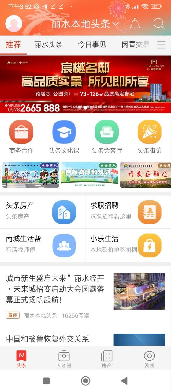 麗水地頭條