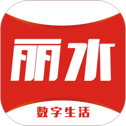 麗水地頭條