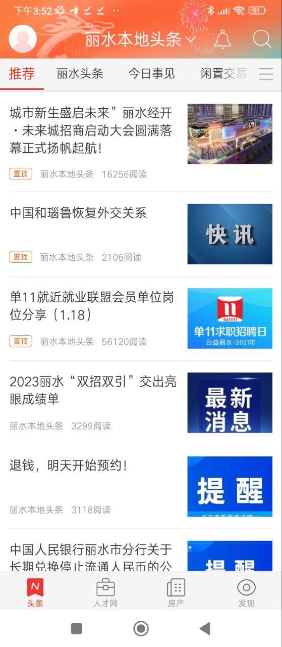 麗水地頭條