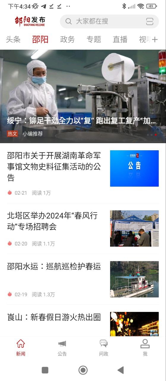 邵陽發布