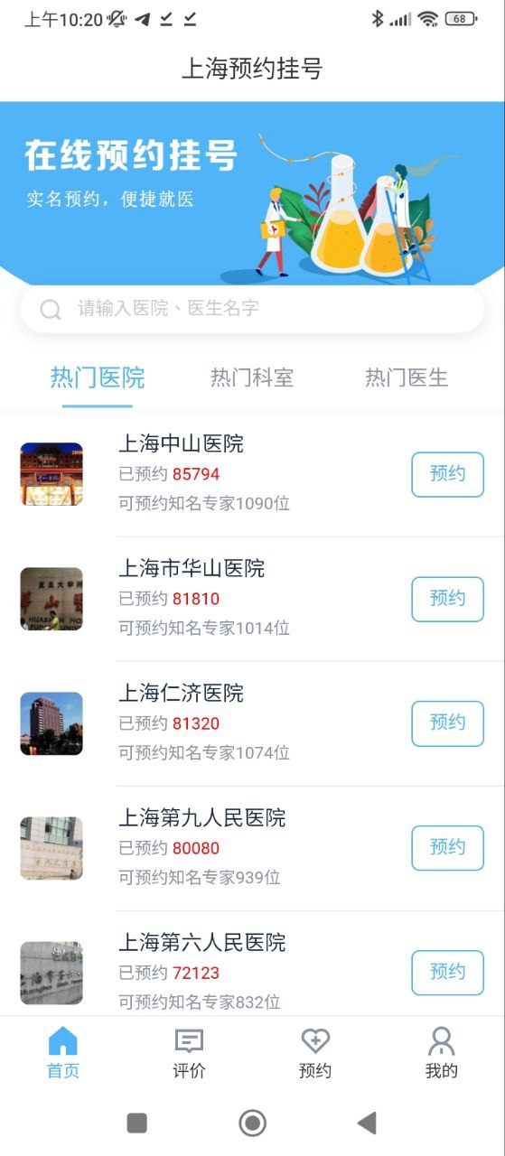 上海預約掛號