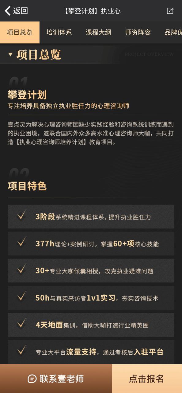 下載壹點靈心理咨詢app安裝