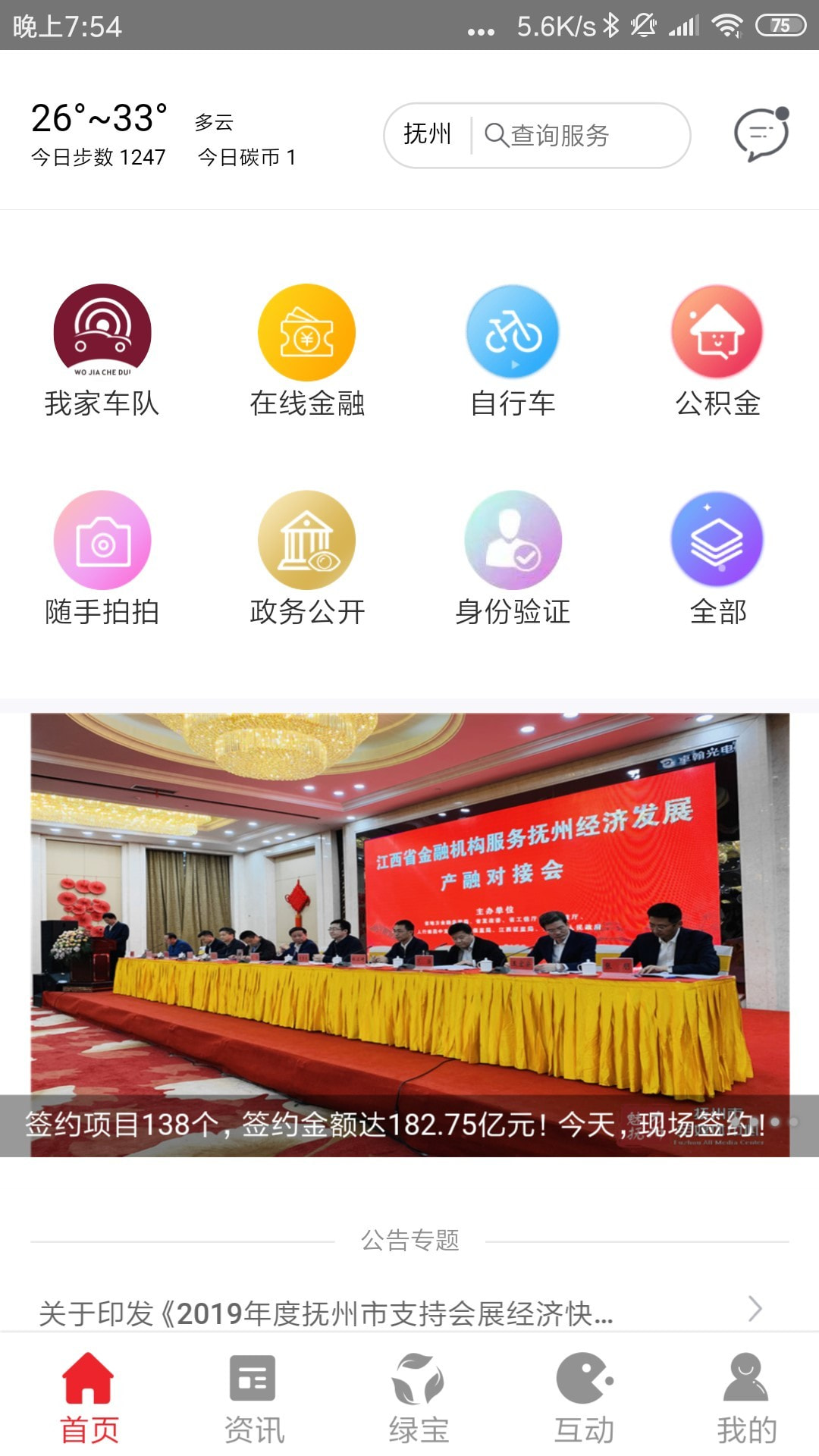 我的撫州
