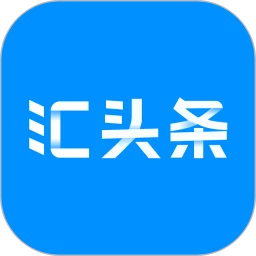 匯頭條
