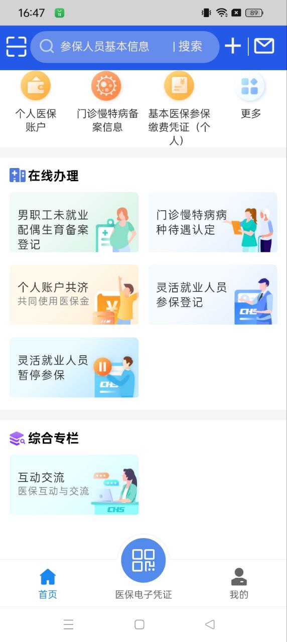 湖北智慧醫保