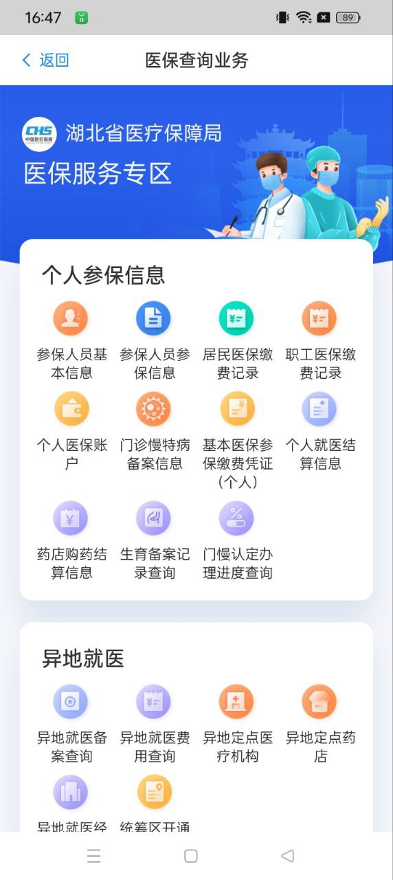 湖北智慧醫保