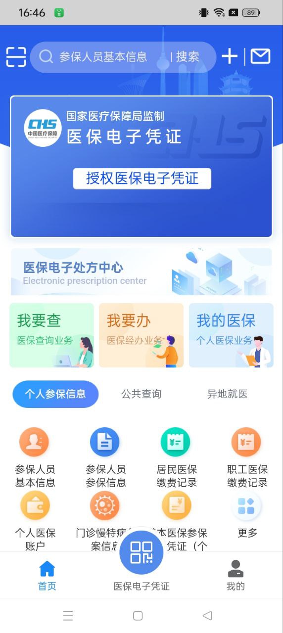 湖北智慧醫保