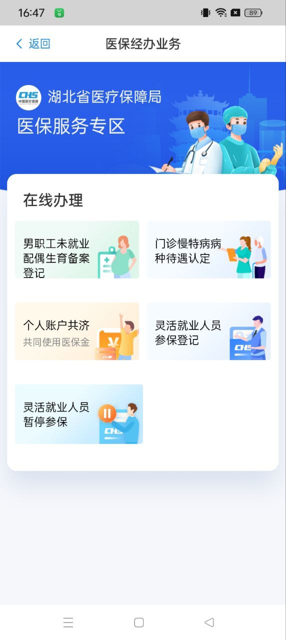湖北智慧醫保