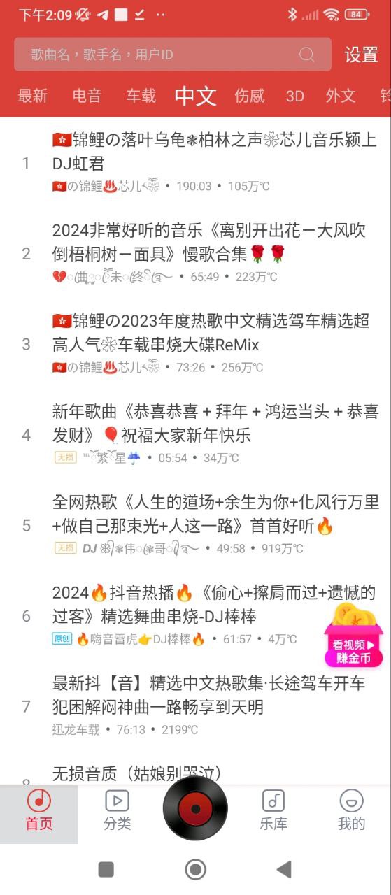 DJ嗨嗨