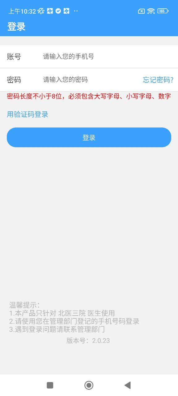 北醫三院醫生