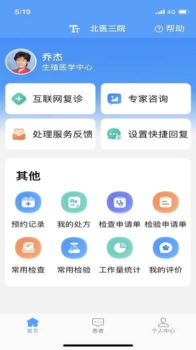 北醫三院醫生