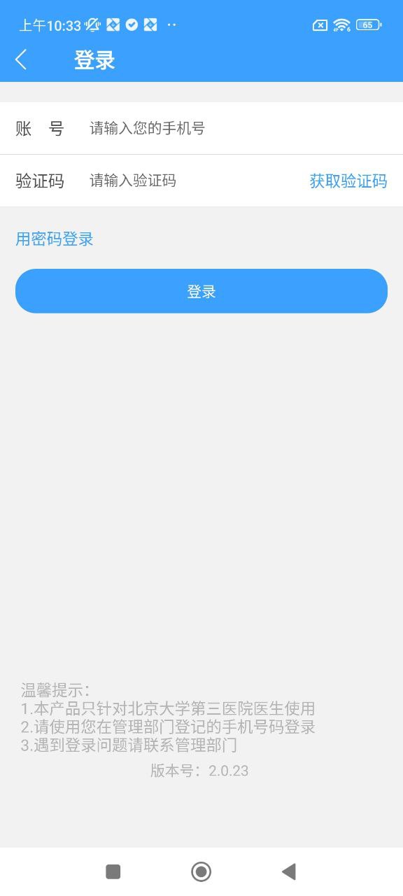 北醫三院醫生