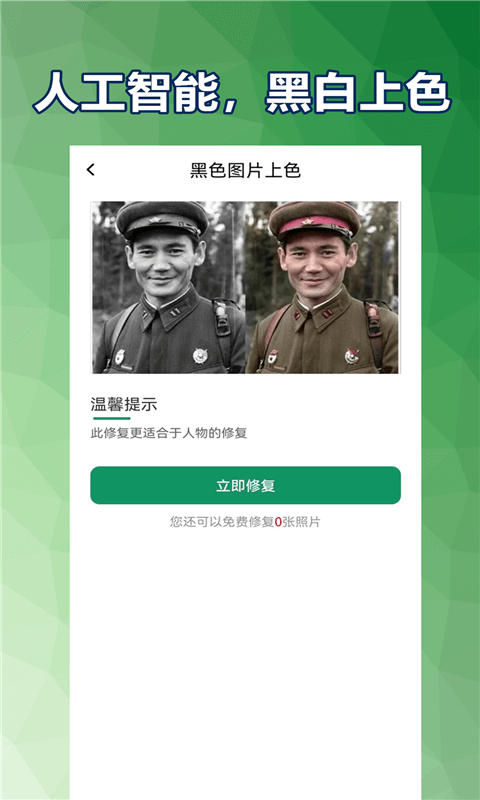 老照片修復(fù)館