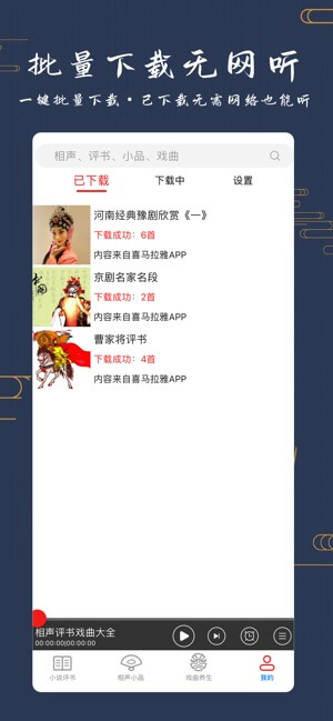 相聲評書戲曲大全