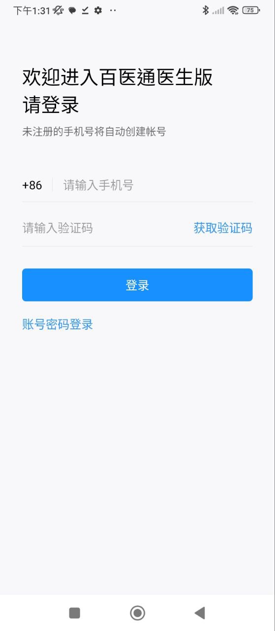 百醫(yī)通醫(yī)生版