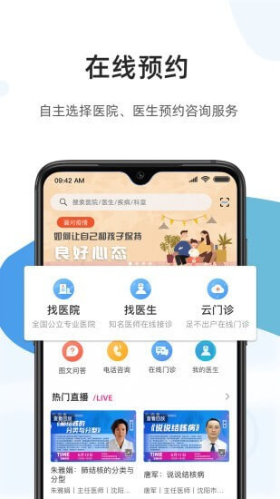 百醫(yī)通醫(yī)生版