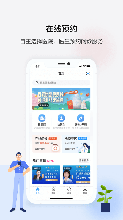 百醫(yī)通醫(yī)生版