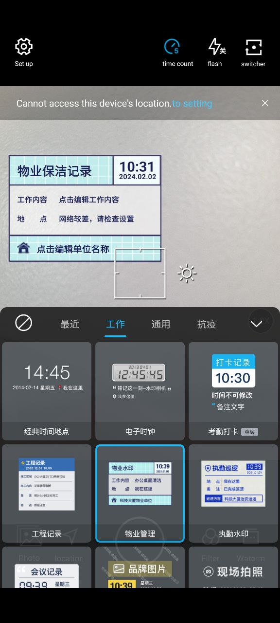 馬克水印相機