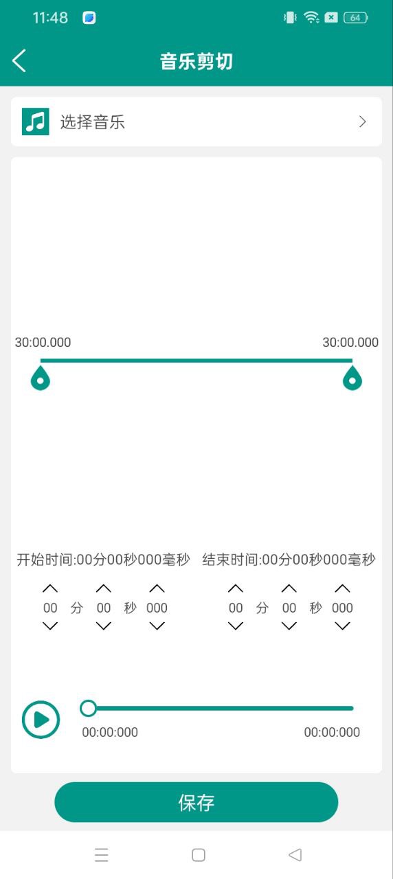 音頻剪輯器