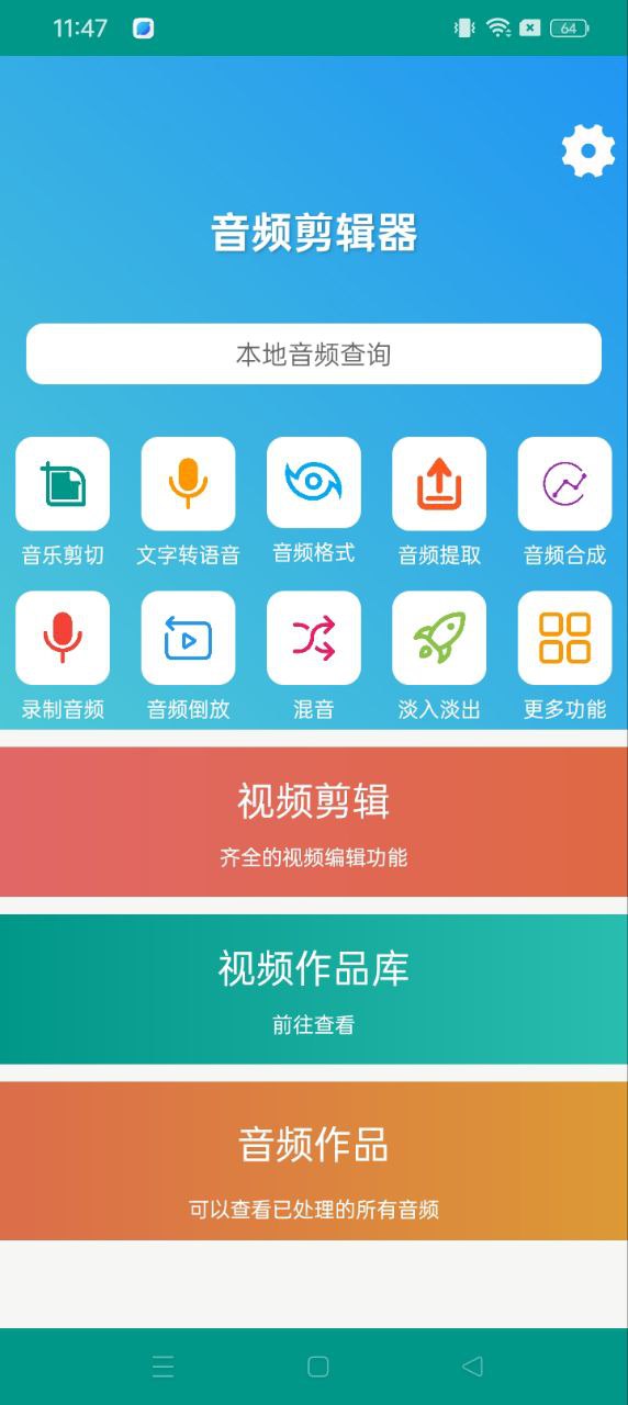 音頻剪輯器