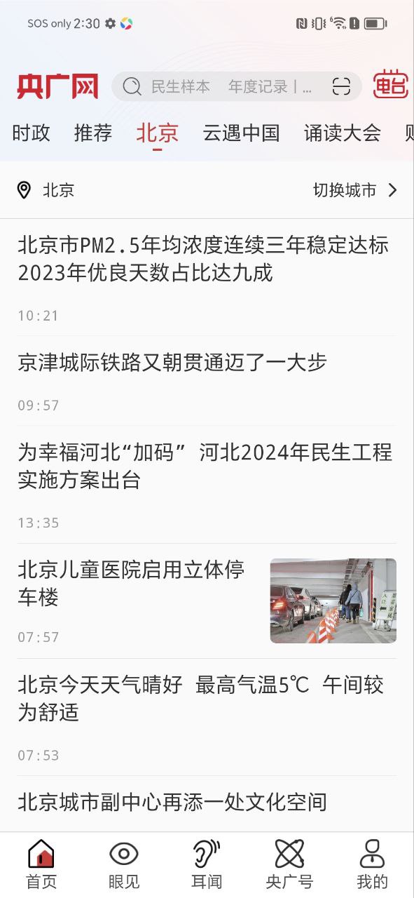 央廣網