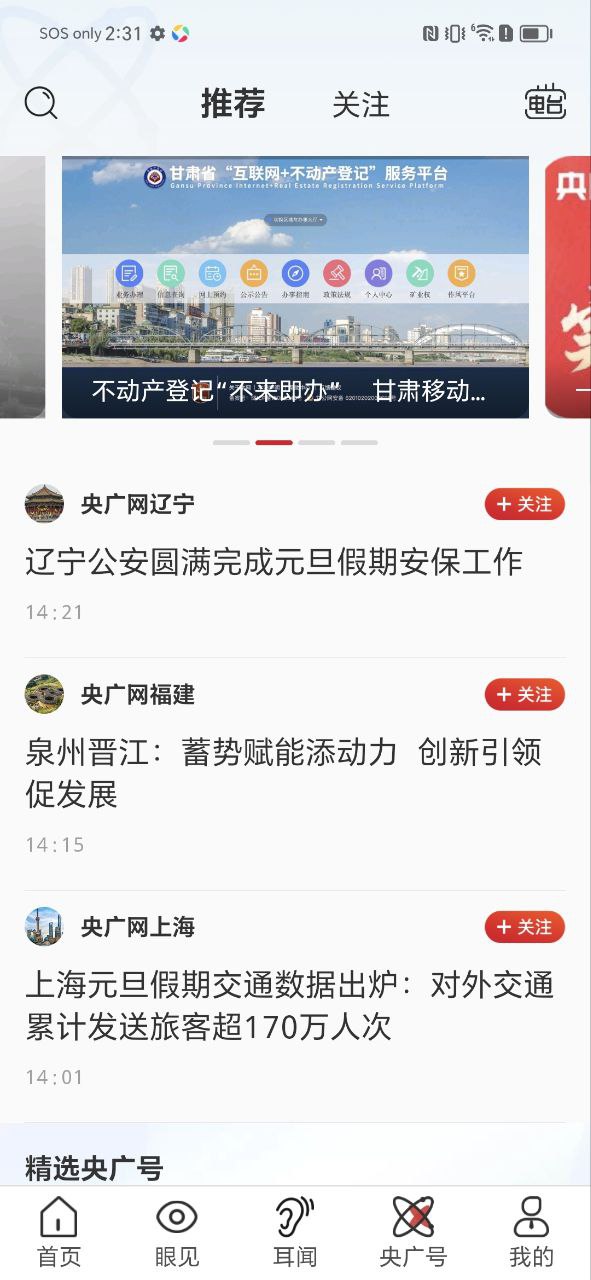 央廣網