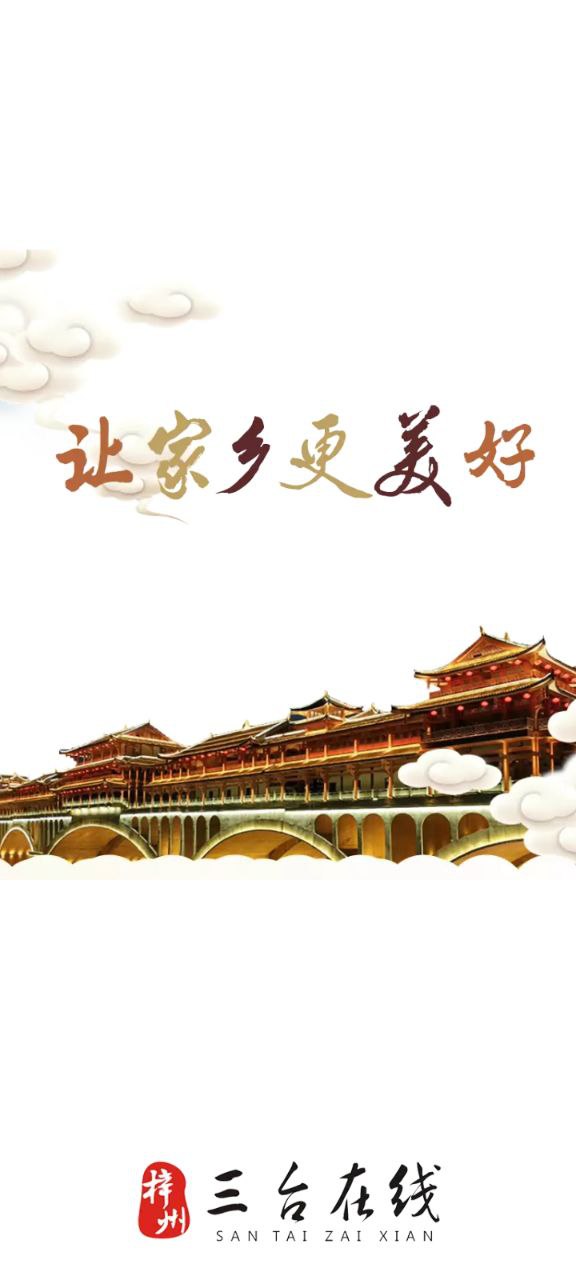 三臺在線