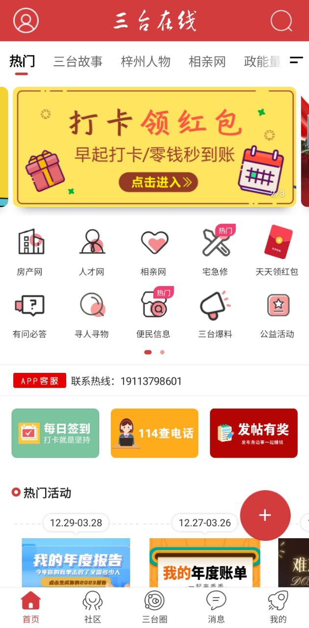 三臺在線