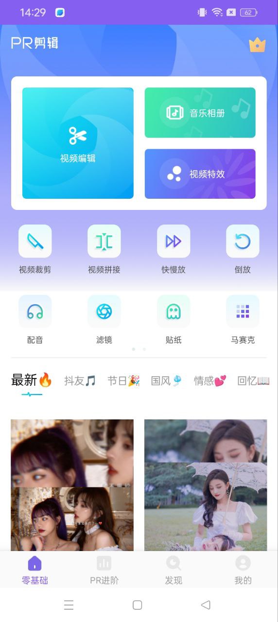 PR教學(xué)
