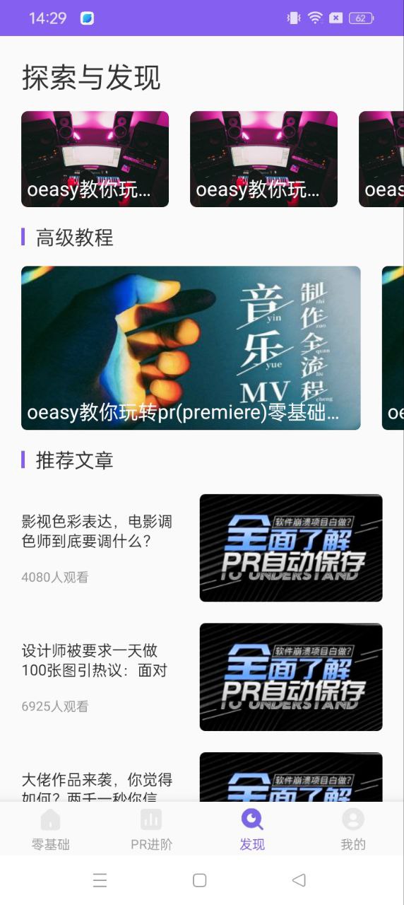 PR教學(xué)