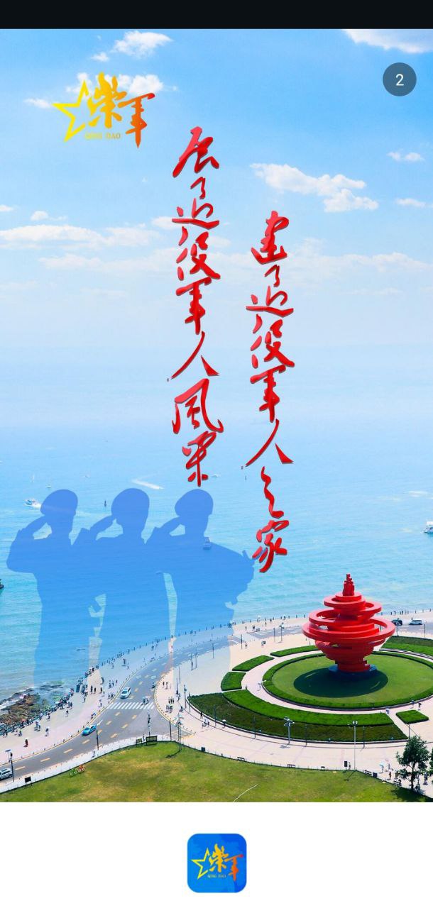 青島榮軍