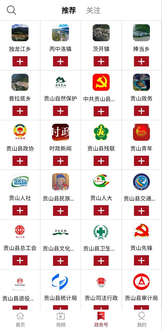 貢山發(fā)布