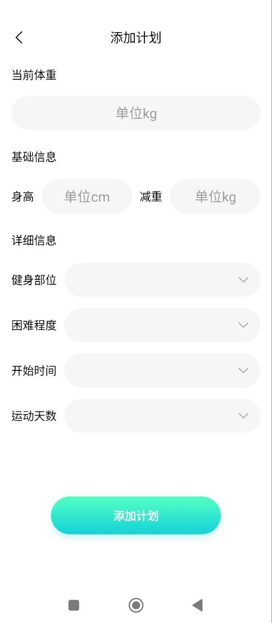健身減肥助手