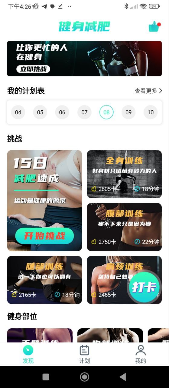 健身減肥助手