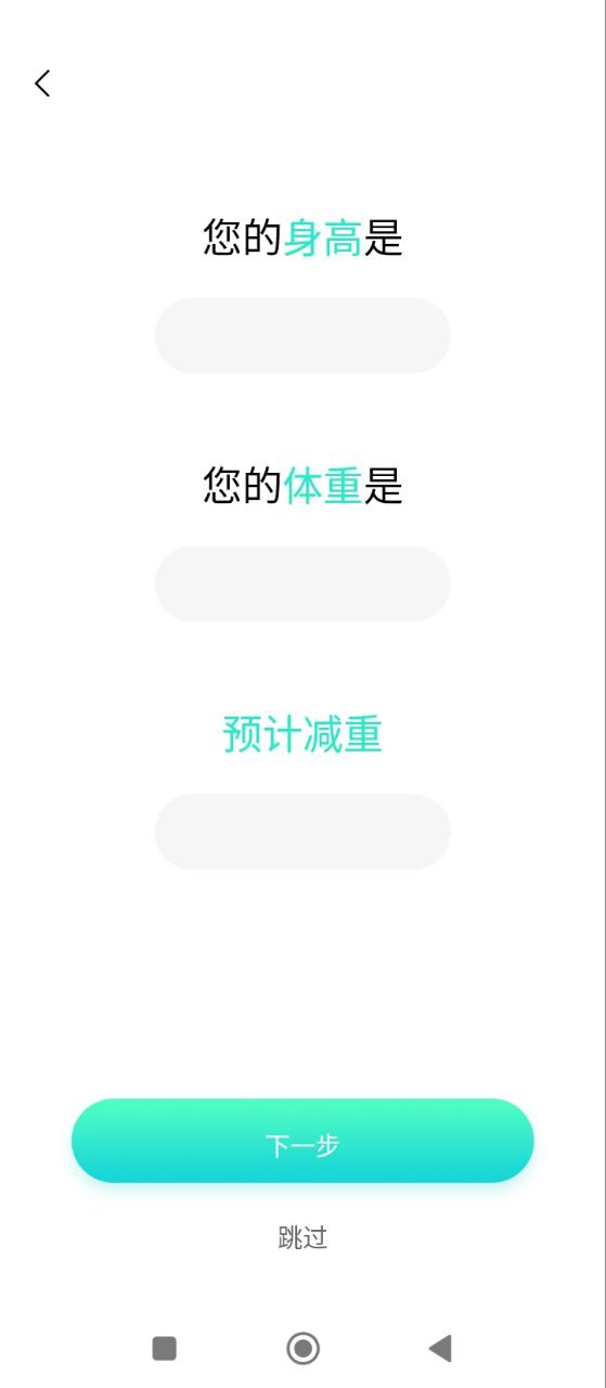 健身減肥助手