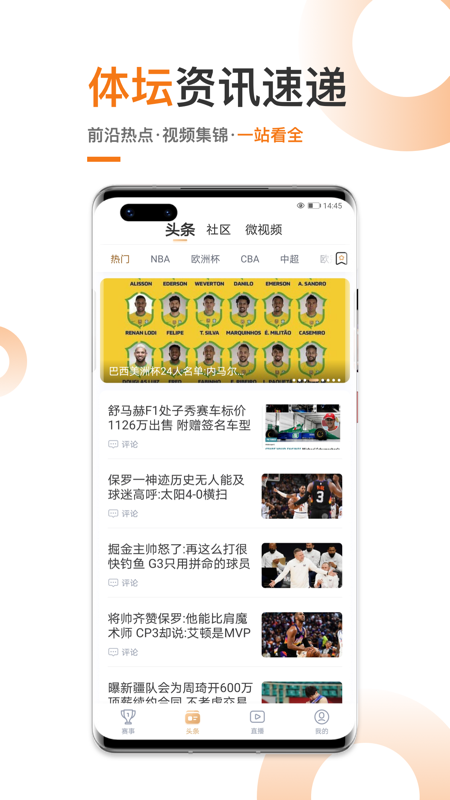 斗球官方版下載
