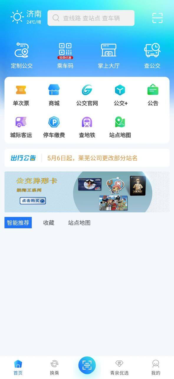 濟南公交369