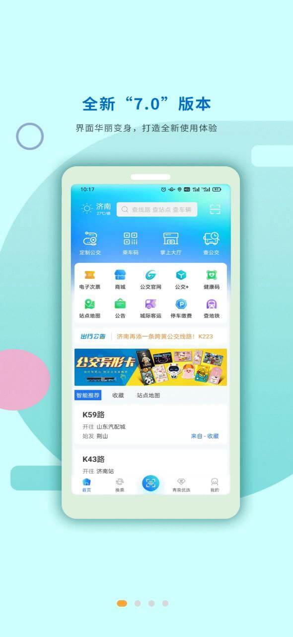 濟南公交369