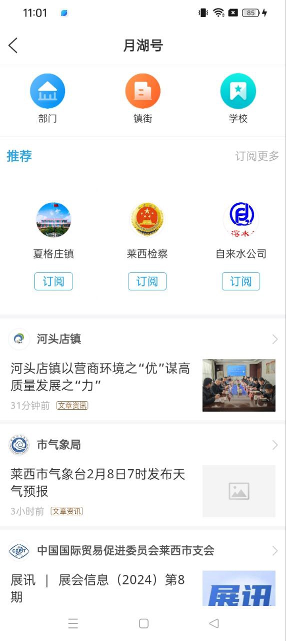 萊西融媒