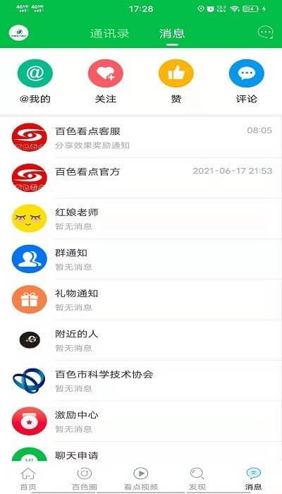 百色看點