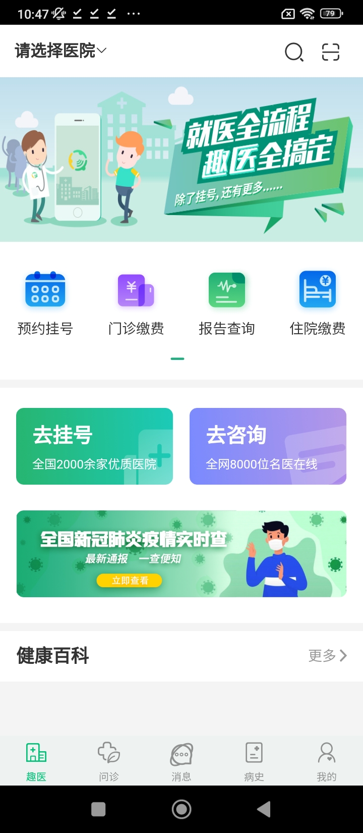 趣醫(yī)院app免費